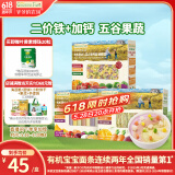 爷爷的农场婴幼儿宝宝有机蝴蝶面200g五谷面210g蔬菜碎碎面200g 3盒装