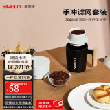 SIMELO德国施美乐304咖啡滤网手冲咖啡壶户外便携式滴漏式手冲滤网套装 便携手冲壶+304滤网(白色套装)