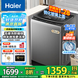 海尔（Haier）波轮洗衣机手搓洗防缠绕全自动大容量洗衣机50E 家用 强劲动力 懒人洗衣机洗衣机 国家至高补贴20% 【25年新品】12kg变频+手搓洗防缠绕+玻璃盖