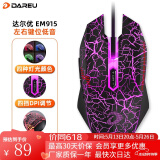 达尔优EM915有线电竞游戏鼠标机械宏编程鼠标网吧笔记本办公电脑台式吃鸡竞技外设 牧马人1代【黑色轻音】 EM915