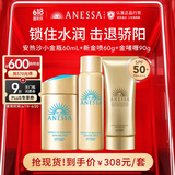 安热沙（Anessa）小金瓶60ml+金啫喱90g+喷雾60g套装