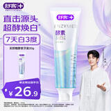 舒客法国酵素牙膏 美白牙齿清新口气含氟防蛀 120g青柠香型新老随机发