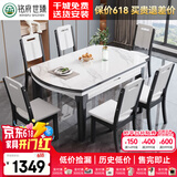 铭府世臻 餐桌家用加厚岩板餐桌椅组合可伸缩实木餐桌813#1.35米一桌六椅