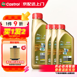 嘉实多极护机油全合成5w-30/5w-40/0w-20/0W-40 汽车小保养套餐 极护全合成0W-20 1Lx4路虎捷豹专享