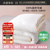 水星家纺蚕丝被100%蚕丝冬被子冬季加厚保暖被芯被褥约7斤220×240cm