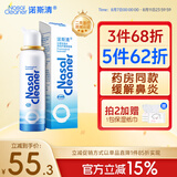 诺斯清海盐水喷鼻生理性海盐水鼻腔护理喷雾器鼻炎清洗成人80ml