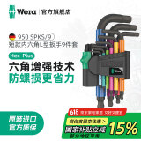 维拉（WERA）内六角扳手套装加长进口球头平头梅花短款扳手德国自行车维修工具 950彩色短款内六角【9件】133164