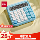 得力（deli）圆点高按键时尚计算器 12位数字宽屏显示 高颜值学生四年级计算器 办公用品 学习用品 蓝色 TE36