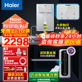 海尔（Haier）新款壁挂式管线机家用净水器加热伴侣全通量匹配智能触控定量出水秒速即热即饮直饮一体搭配饮水机 全屋净热两件套【温热管线机+MINI净水器】