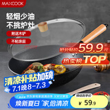 美厨（maxcook）不粘炒锅 精铁带盖带木铲32cm 不粘涂层 燃气电磁炉通用MCC559