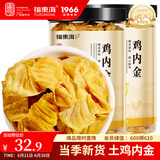 福东海鸡内金400克 散养农家土鸡胗皮 儿童搭小儿调脾理胃食消积煮粥