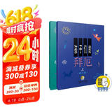 孩子们的拜厄（上下两册） 修订版 (附视频）京东618活动