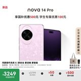 华为 nova 14 Pro 国家补贴 512GB 冰晶粉  鸿蒙AI 多焦段红枫质感人像 鸿蒙智能手机