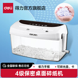 得力（deli） 4级保密碎纸机 办公家用迷你小型省力纸张粉碎机碎纸机 可碎光盘卡 1张 4L纸筒 手摇式碎纸 9935