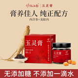忆江南玉灵膏 桂圆西洋参人参手工蒸制气血养生膏滋补营养品220克