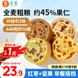 舌里坚果车轮全麦面包640g果仁吐司五黑核桃仁红枣早餐休闲零食大列巴