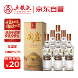 五粮液股份 尖庄荣耀金 浓香型白酒 52度 500ml*6 整箱原箱装