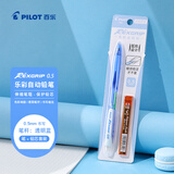 百乐（PILOT）【开学文具】乐彩自动铅笔0.5儿童铅笔一二年级小学生书写铅笔带橡皮文具透明蓝(送铅芯)HRG10RCL5
