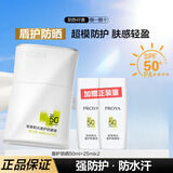 珀莱雅防晒霜盾护防晒液防水防汗户外高倍SPF50+ PA++++清爽隔离学生礼 盾护防晒液50ml+25ml*2