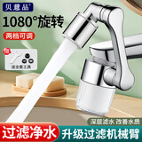 贝意品水龙头起泡器延伸器过滤器洗脸盆池防溅头万向旋转接水龙头