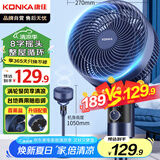 康佳（KONKA）空气循环扇电风扇家用风扇八字摇头台式小风扇立式换气扇轻音电扇节能交流定频落地扇KXHS-1811-P