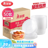 美丽雅 一次性饭盒圆形750ml*50套 食品快餐打包碗加厚野餐盒带盖可微波