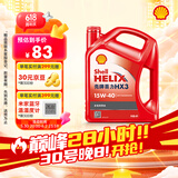 壳牌（Shell）机油矿物质机油15w-40(15w40) API SL级 4L 红壳HX3