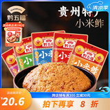 黔五福小米鲊400g 贵州特产粗粮小吃八宝猪肉小米渣多种口味预制菜 猪肉(甜味)400克