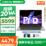 联想小新16/小新Pro16GT AI元启 2025新品可选补贴高性能轻薄笔记本电脑 学生手提办公本 标压酷睿 13代i7 16G 1T｜Pro16 国家补贴 16英寸大屏