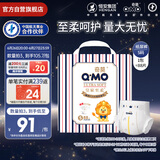 奇莫Q-MO皇家至柔纸尿裤S88片(4-8kg)尿不湿小号超薄透气超能吸