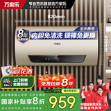 万家乐电热水器60升 国家补贴20% 一级能效 出水断电 内胆免清洗 智能双杀菌 小蓝瓶【睿能】D60-FW7