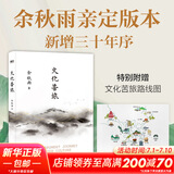 余秋雨散文作品全集 文化苦旅、中国文脉、行者无疆、千年一叹、山河之书、借我一生、中国文化课、老子通释、周易简释、暮天归思、霜冷长河等 文化苦旅 余秋雨亲定版【赠文化苦旅线路图】