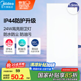美的（Midea）厨房灯扣板灯300x600集成吊顶面板灯led吸顶灯卫生间厨卫灯24W