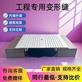 地面变形缝内外墙伸缩缝变形缝屋面变形缝铝合金不锈钢伸缩缝盖板