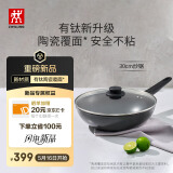 双立人（ZWILLING）不粘锅炒锅有钛涂层电磁炉通用Motion plus家用炒菜锅30cm