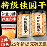 优卓特级桂圆干250g补气养血无核龙眼干福建桂圆肉干可搭红枣枸杞泡水