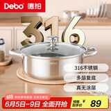 DeboDebo德铂316不锈钢火锅汤锅电磁炉燃气明火通用复底带盖26cm