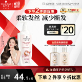 施华蔻（Schwarzkopf）羊绒脂滋养洗发水400ml(洗发水洗头膏 含乳木果油精华)(新老包装)