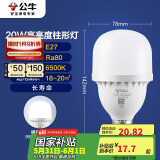 公牛（BULL）LED灯泡高亮球泡柱形灯厂房车间商超食堂20W球泡白光6500KE27螺口