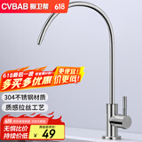 橱卫帮（CVBAB）直饮水龙头厨房单冷龙头304不锈钢纯净水器龙头2分/4分接口CV1285