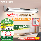 雷士（NVC）阅读壁挂台灯超大发光面全光谱护眼学生儿童学习宿舍专用书桌无座