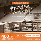 酷太（COOKTIME）厨房收纳改造服务 新厨收纳规划 厨房拉篮魔法抽橱柜收纳空间升级 厨房收纳改造服务 (订金可退)