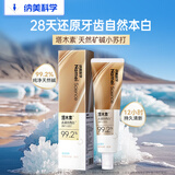纳美（Namei）塔木素小苏打美白牙膏去黄去牙渍 海盐薄荷旅行装40g1支