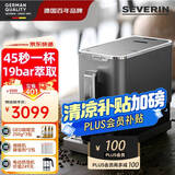 SEVERIN施威朗德国百年品牌45秒一杯全自动咖啡机研磨一体机 19BAR 家用半商用一键美式或意式自清洗现磨 【套餐版】KV8090+奶泡机SM3584
