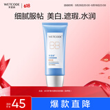 水密码水漾优白BB霜（自然色）60g裸妆遮瑕提亮肤色轻薄隔离【同价618】