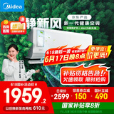 美的（Midea）大1匹 静新风 超一级能效 变频 智能卧室 空调挂机 以旧换新 国家补贴 KFR-26GW/N8XF1-1定制版