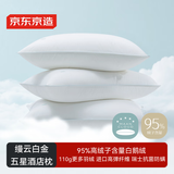 京东京造缦云95%白金五星酒店白鹅绒枕软枕芯深睡眠A类抗菌防螨羽绒枕单只