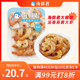 海鲜君法香蒜蓉大虾80g 开盖即食 宵夜露营出游 便利店同款海鲜凉菜  
