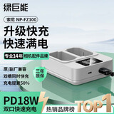 绿巨能（llano）适用索尼a7m4相机NP-FZ100电池充电器PD/QC快充a7m3 a7c a7rm4 a7s3 a7rm3电池双充充电器