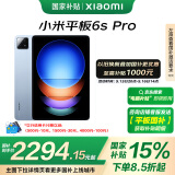 小米(MI) 平板6S Pro 12.4英寸 小米SU7适配 平板电脑 骁龙8Gen2 3K超清屏 120W快充 8+256G云峰蓝